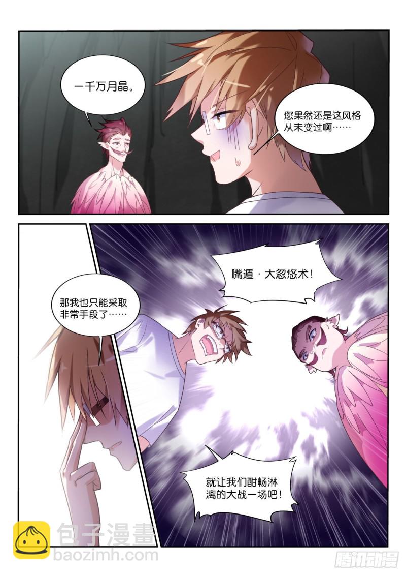 🍜妖精种植手册 452-盘丝仙洞 第12页