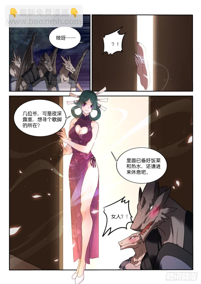 🍜妖精种植手册 452-盘丝仙洞 第2页