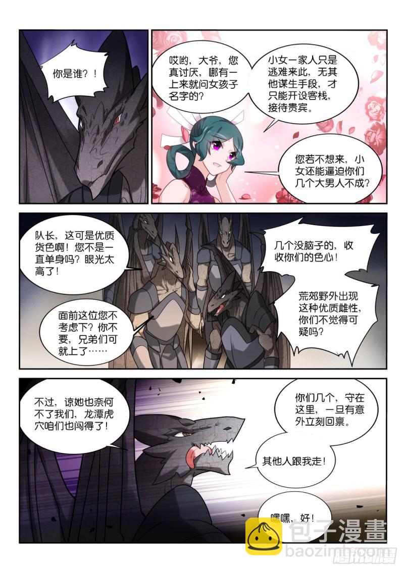 🍜妖精种植手册 452-盘丝仙洞 第3页