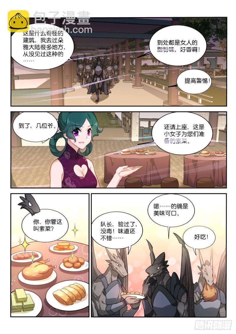 🍜妖精种植手册 452-盘丝仙洞 第4页