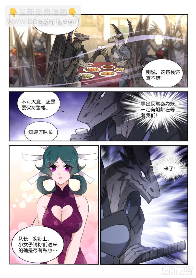 🍜妖精种植手册 452-盘丝仙洞 第5页
