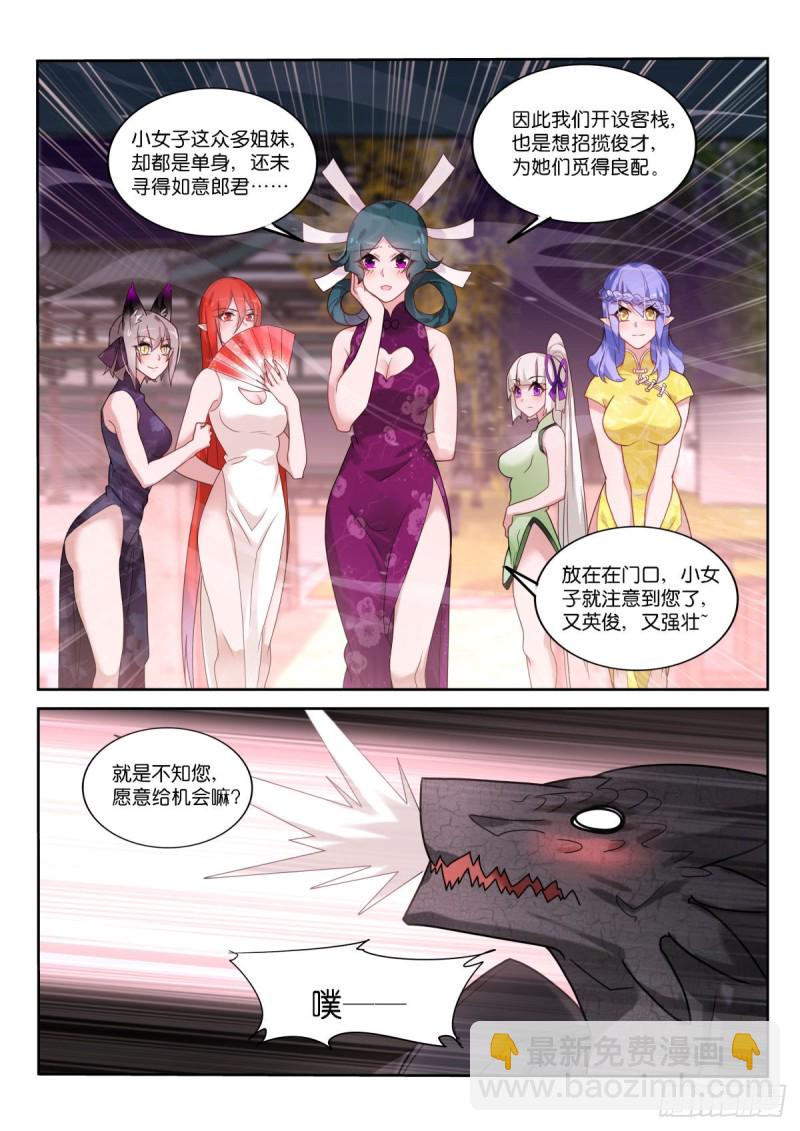 🍜妖精种植手册 452-盘丝仙洞 第6页
