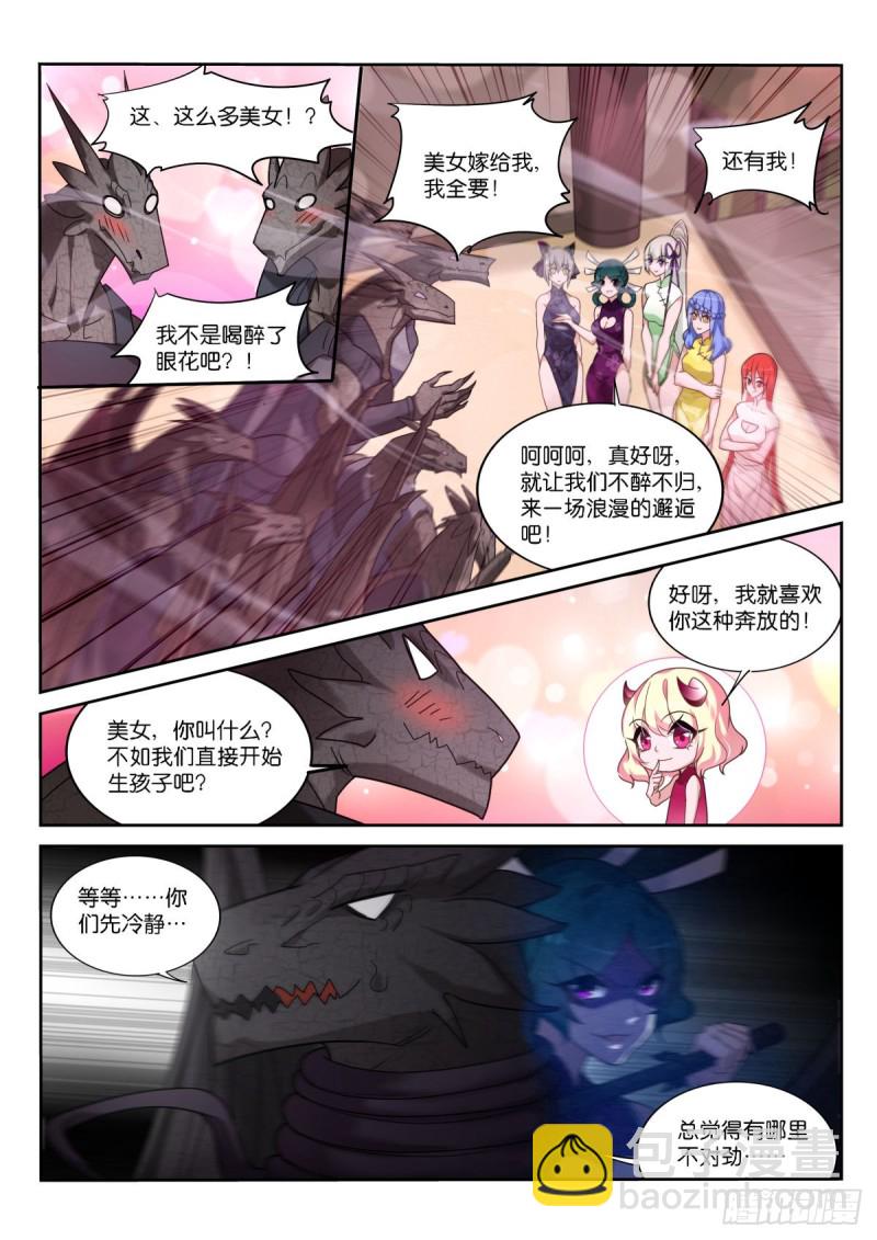 🍜妖精种植手册 452-盘丝仙洞 第7页