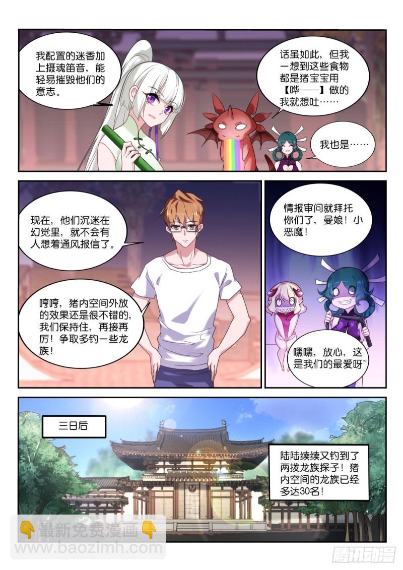 🍜妖精种植手册 452-盘丝仙洞 第9页