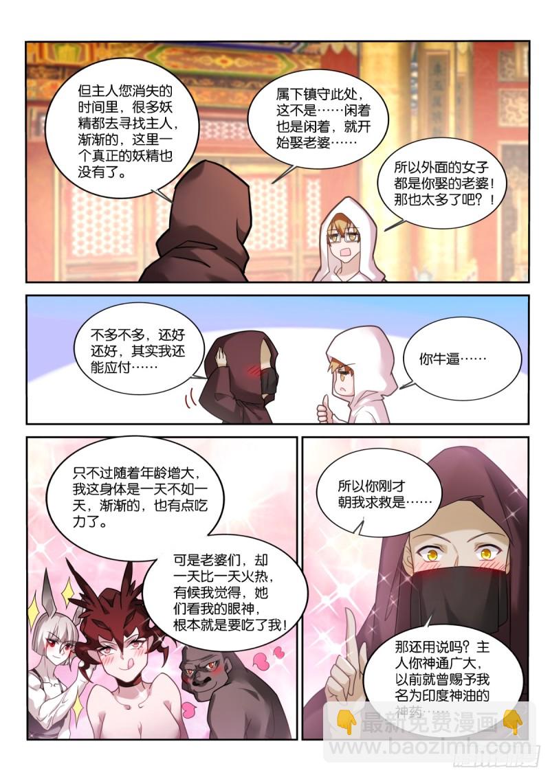 🍜妖精种植手册 454-小手的节奏 第10页