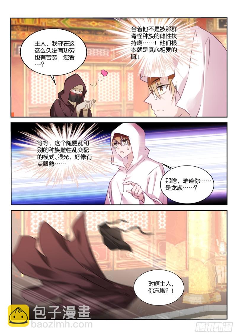🍜妖精种植手册 454-小手的节奏 第11页