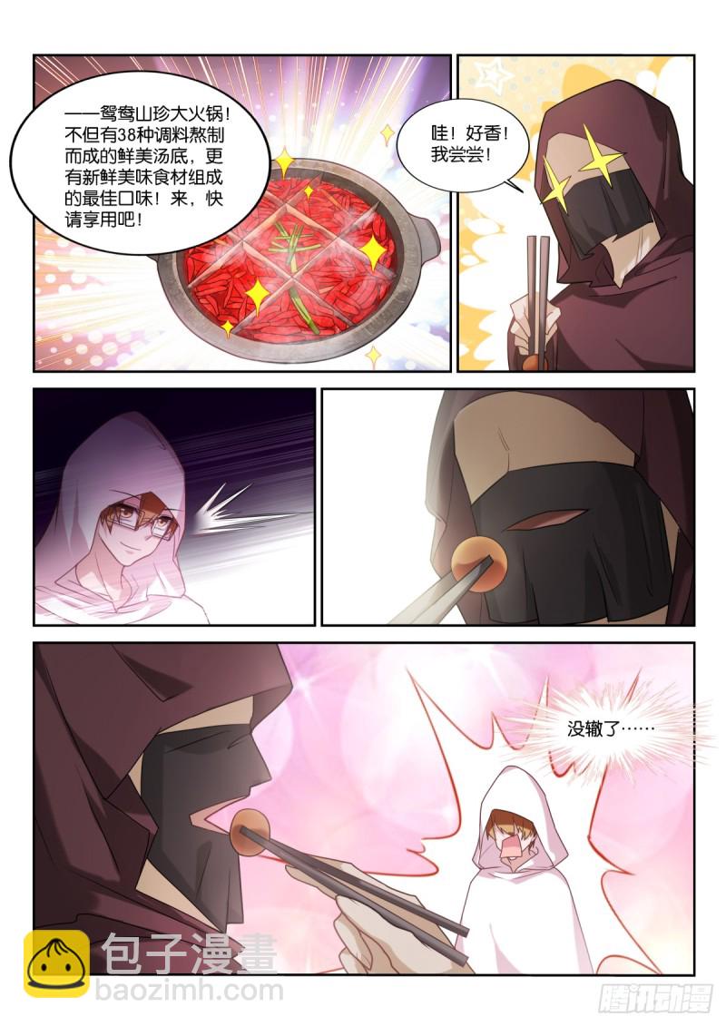 🍜妖精种植手册 454-小手的节奏 第2页