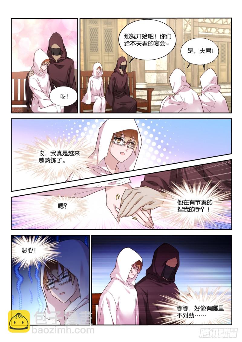 🍜妖精种植手册 454-小手的节奏 第4页