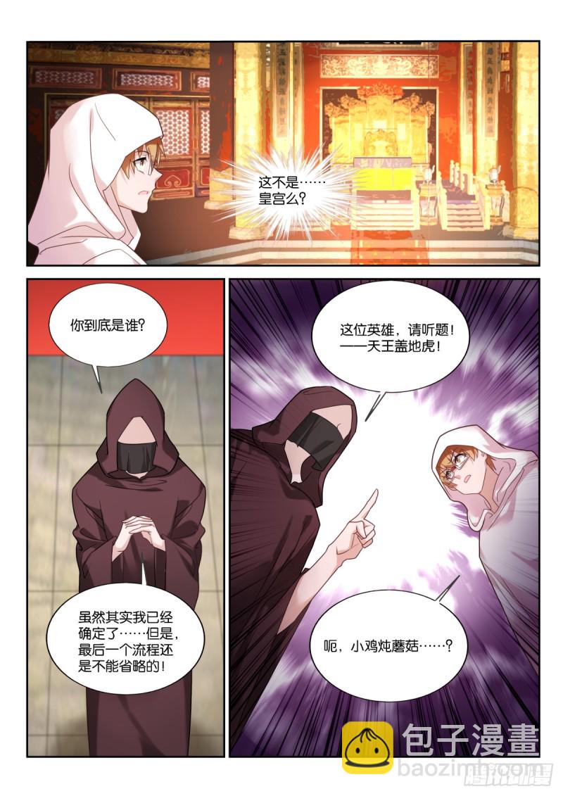 🍜妖精种植手册 454-小手的节奏 第8页