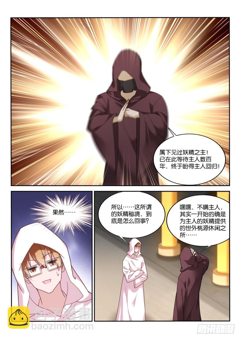 🍜妖精种植手册 454-小手的节奏 第9页