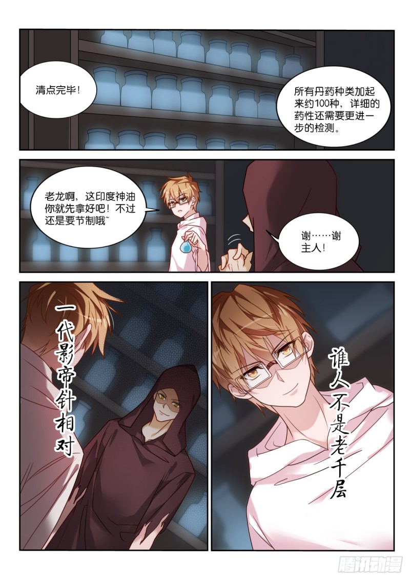 🍜妖精种植手册 456-意料不到的杀招 第1页