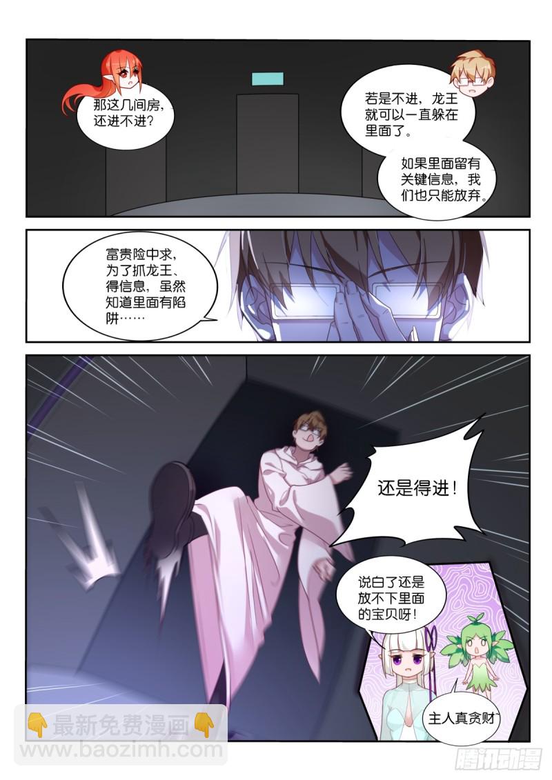 🍜妖精种植手册 456-意料不到的杀招 第10页