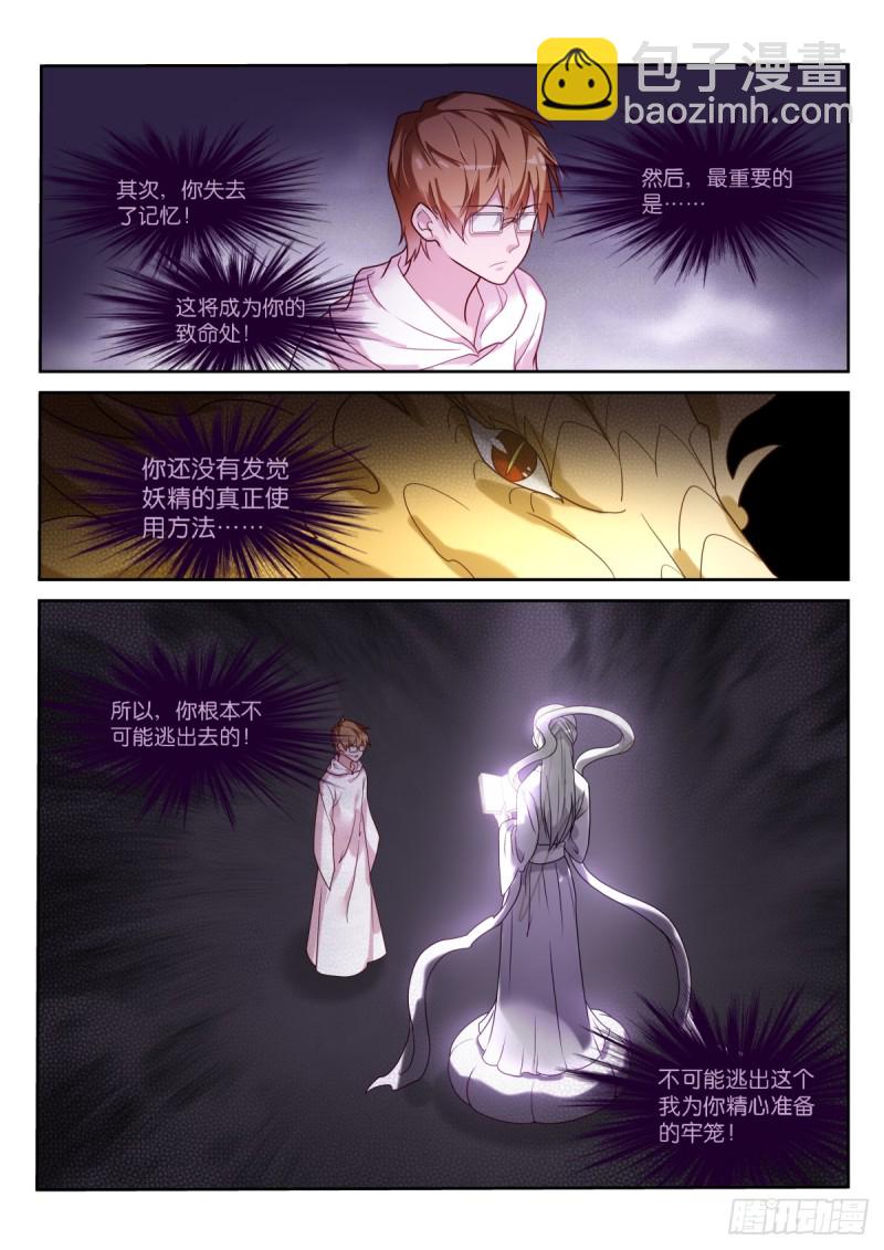 🍜妖精种植手册 456-意料不到的杀招 第12页
