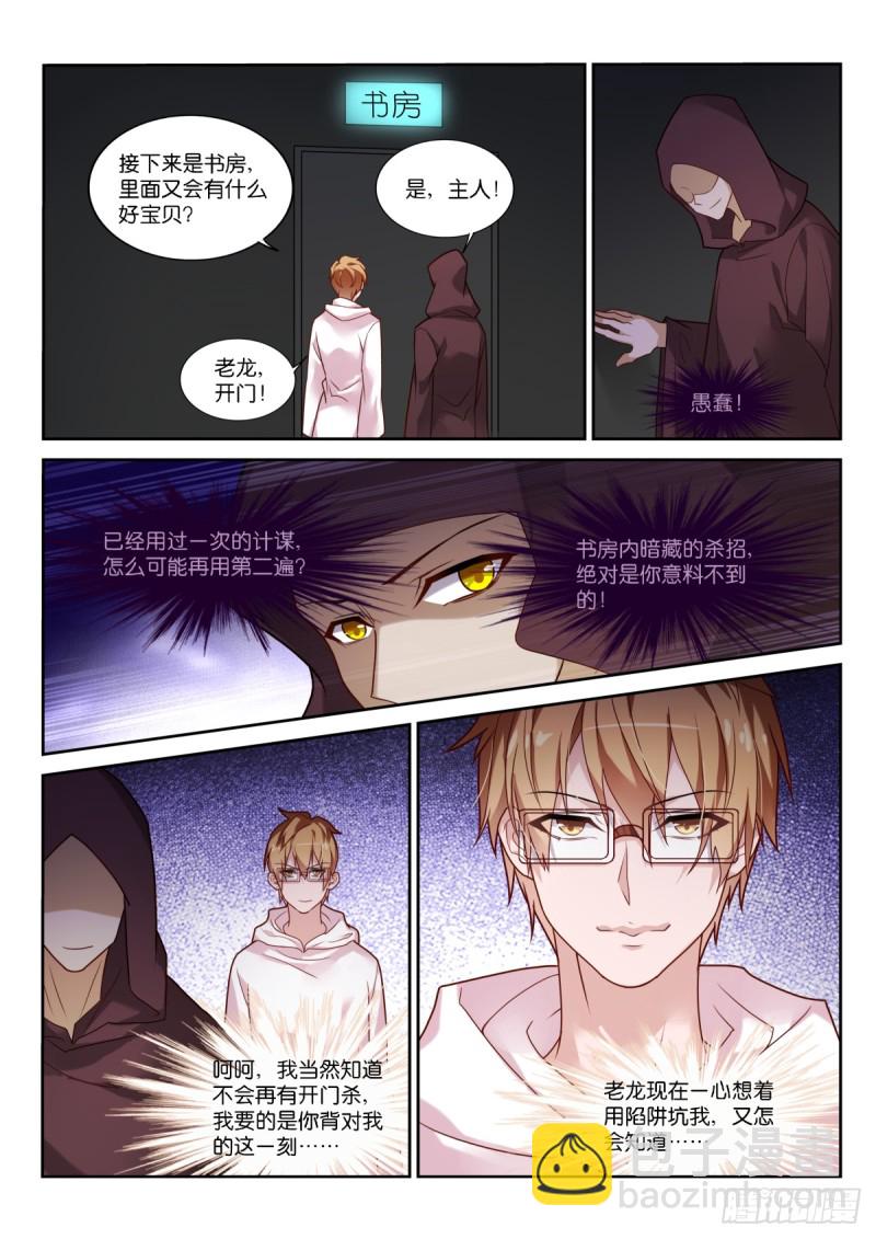 🍜妖精种植手册 456-意料不到的杀招 第2页