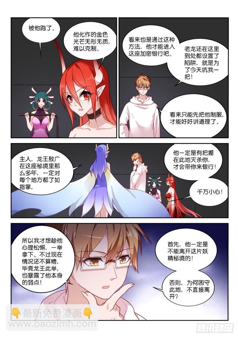 🍜妖精种植手册 456-意料不到的杀招 第8页
