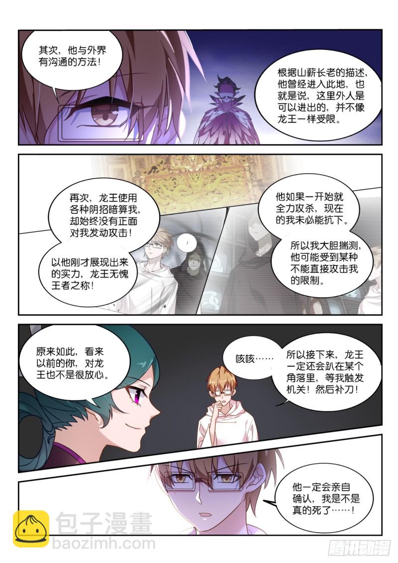 🍜妖精种植手册 456-意料不到的杀招 第9页