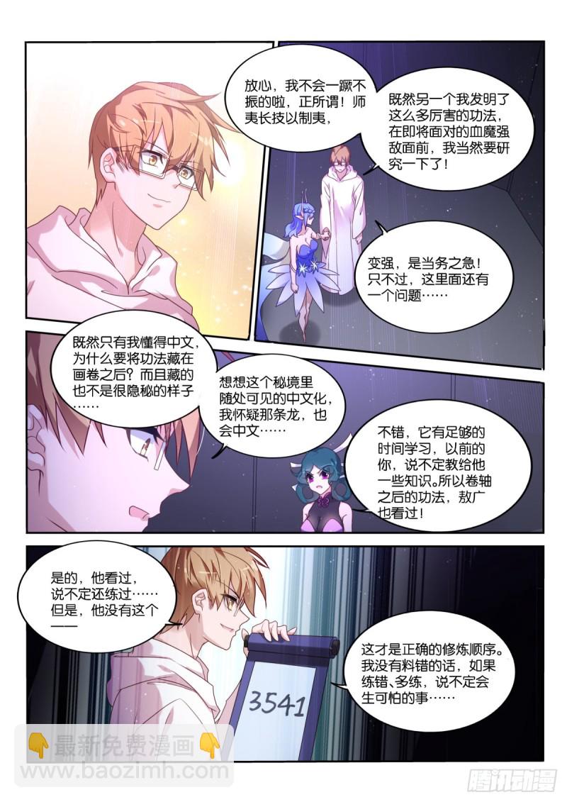 🍜妖精种植手册 458-可怕的功法 第10页