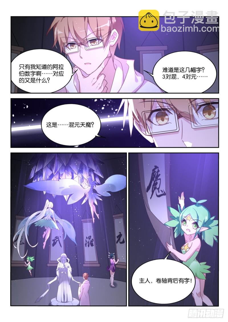 🍜妖精种植手册 458-可怕的功法 第5页
