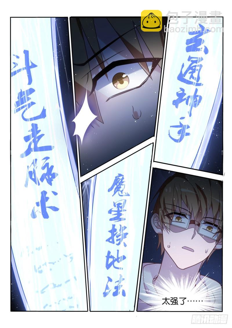 🍜妖精种植手册 458-可怕的功法 第7页