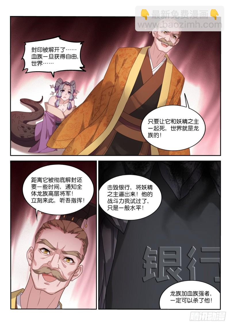 🍜妖精种植手册 460-妖精之主的卖身契 第11页