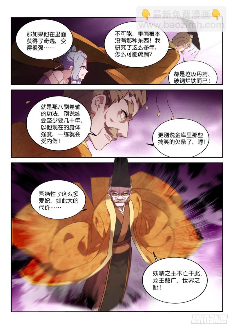 🍜妖精种植手册 460-妖精之主的卖身契 第12页