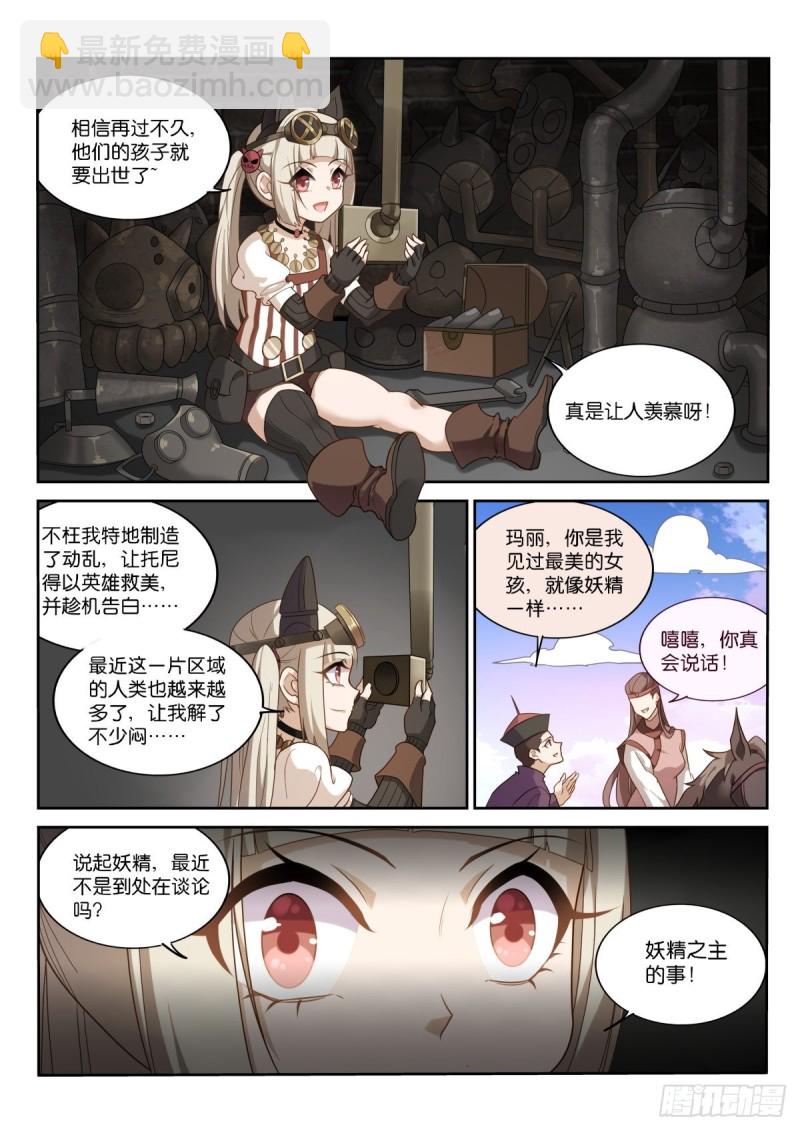 🍜妖精种植手册 460-妖精之主的卖身契 第2页