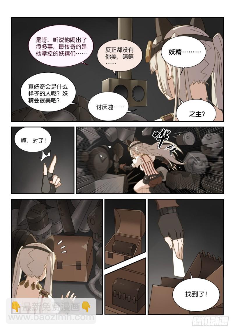🍜妖精种植手册 460-妖精之主的卖身契 第3页