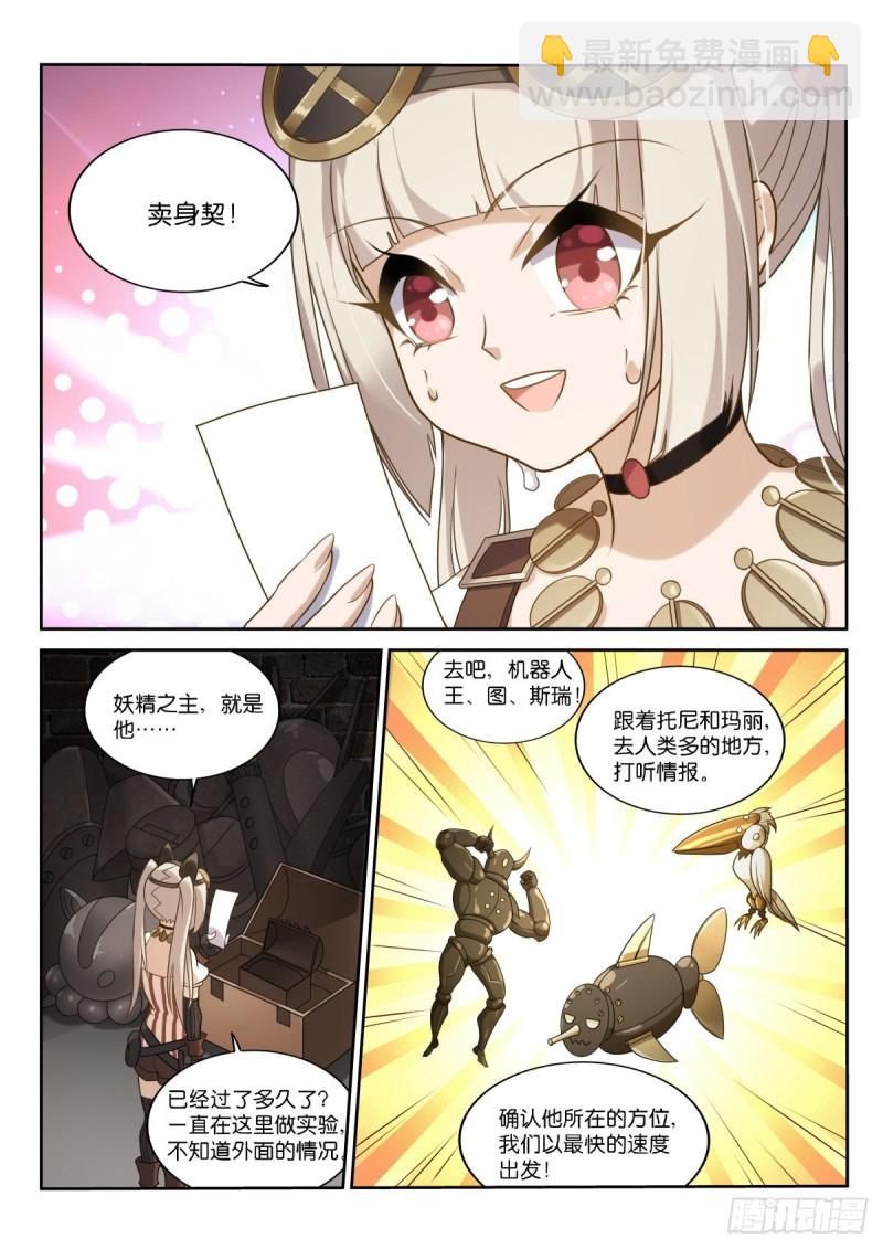 🍜妖精种植手册 460-妖精之主的卖身契 第4页