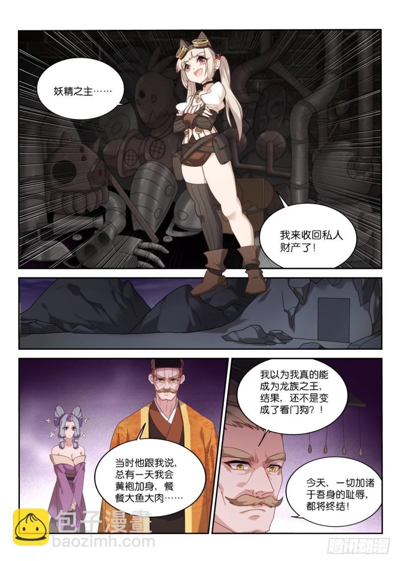 🍜妖精种植手册 460-妖精之主的卖身契 第5页