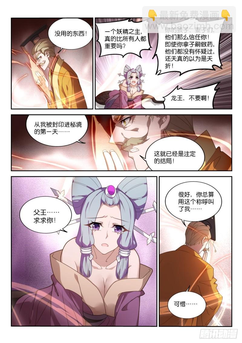 🍜妖精种植手册 460-妖精之主的卖身契 第7页