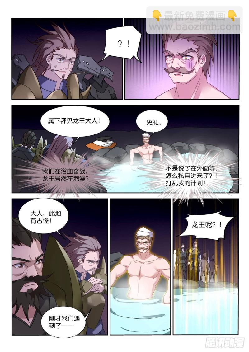 🍜妖精种植手册 462-情况不对 第11页