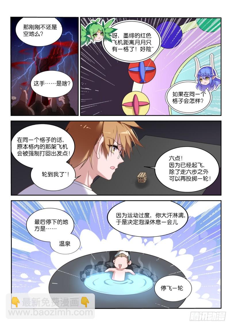 🍜妖精种植手册 462-情况不对 第5页