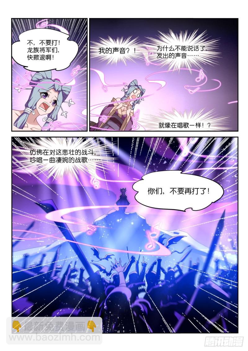 🍜妖精种植手册 462-情况不对 第9页