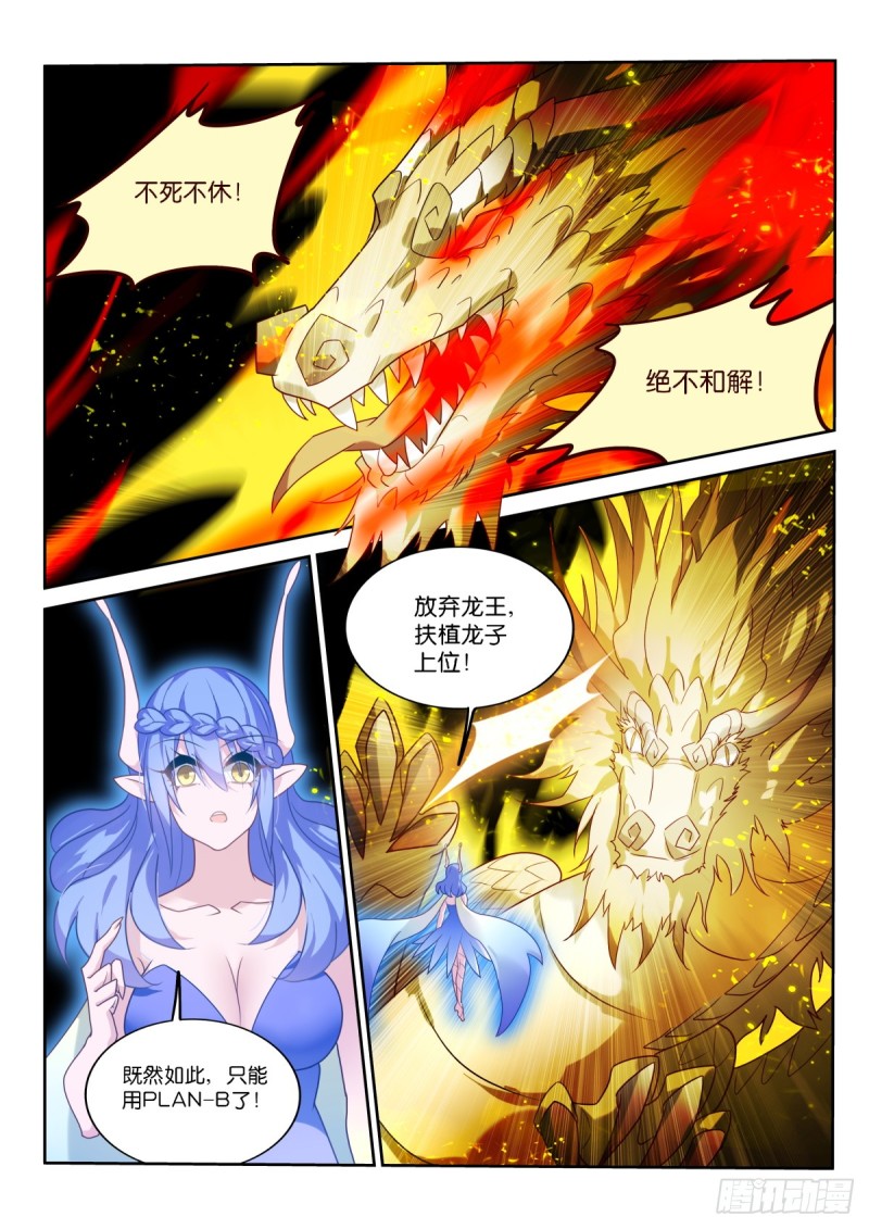 🍜妖精种植手册 464-合作吗？妖精之主 第1页