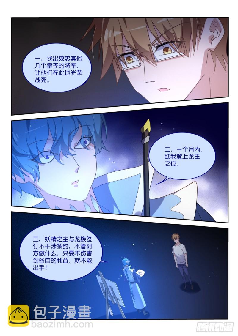 🍜妖精种植手册 464-合作吗？妖精之主 第11页