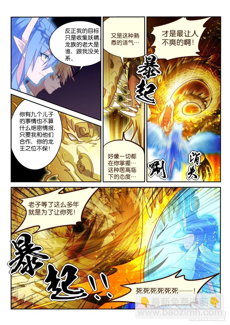 🍜妖精种植手册 464-合作吗？妖精之主 第2页