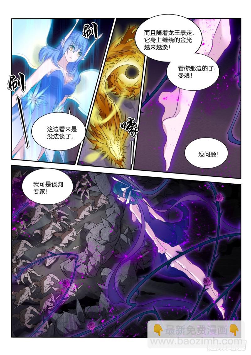 🍜妖精种植手册 464-合作吗？妖精之主 第3页