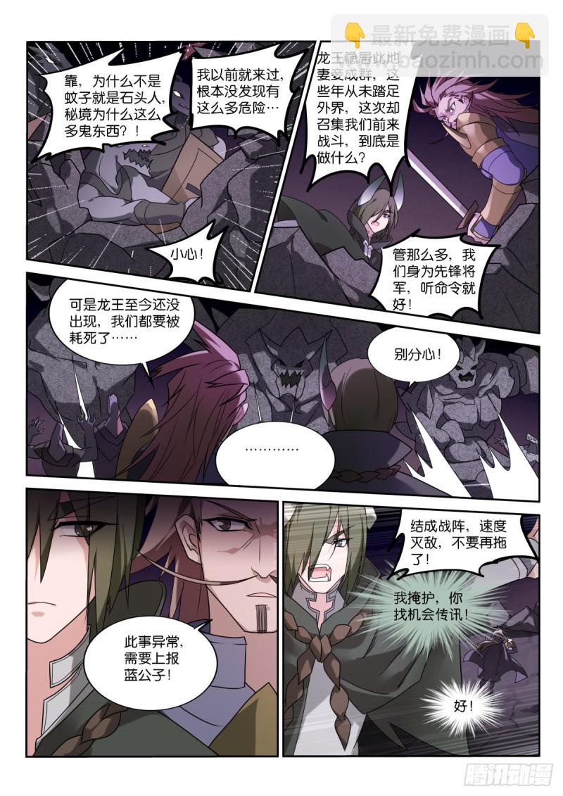 🍜妖精种植手册 464-合作吗？妖精之主 第4页