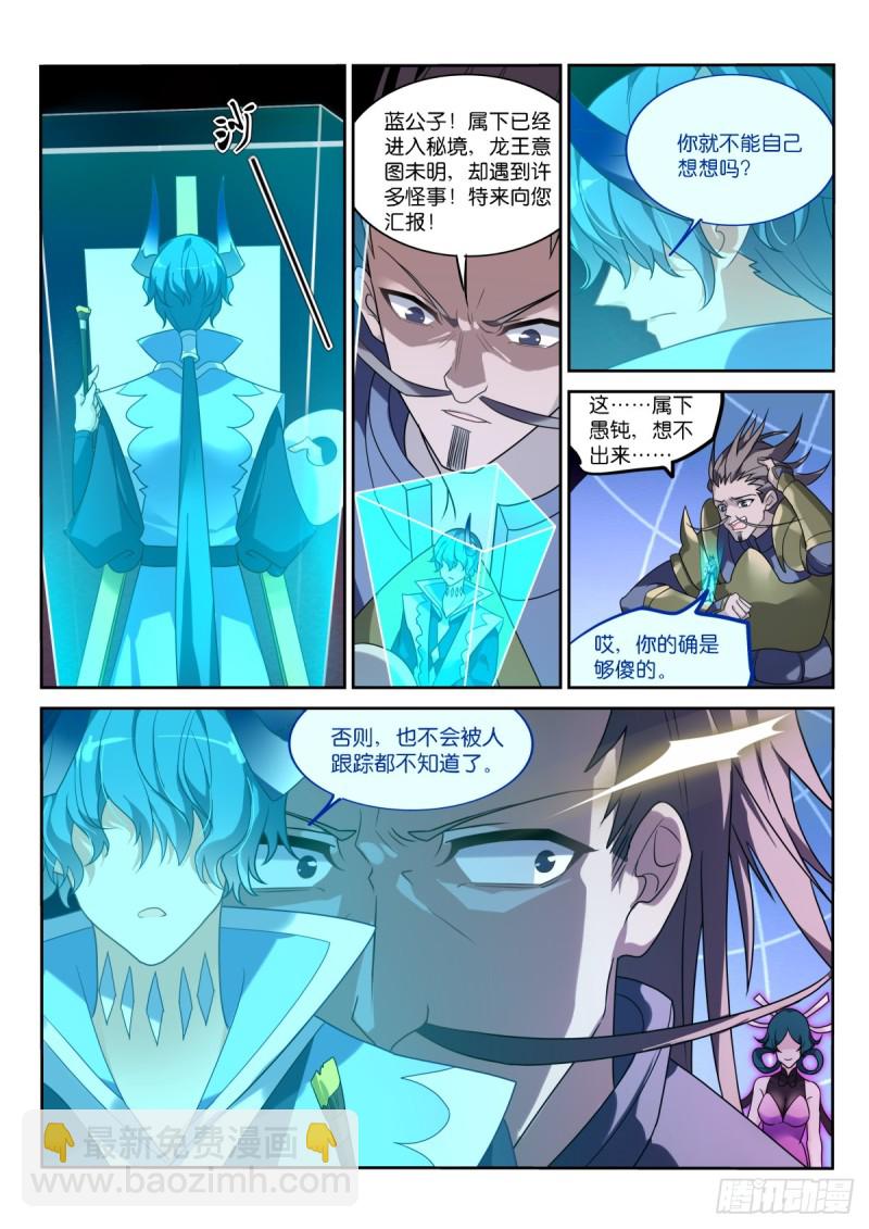 🍜妖精种植手册 464-合作吗？妖精之主 第6页