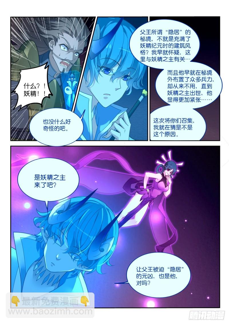 🍜妖精种植手册 464-合作吗？妖精之主 第8页
