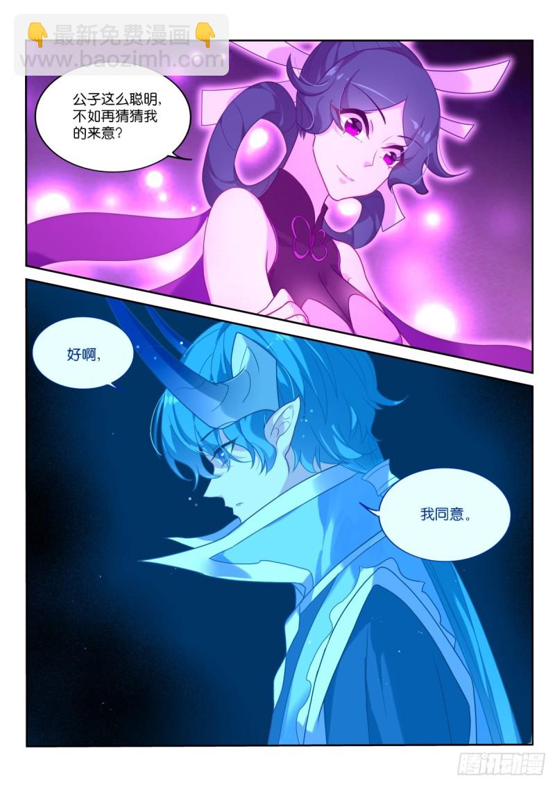 🍜妖精种植手册 464-合作吗？妖精之主 第9页