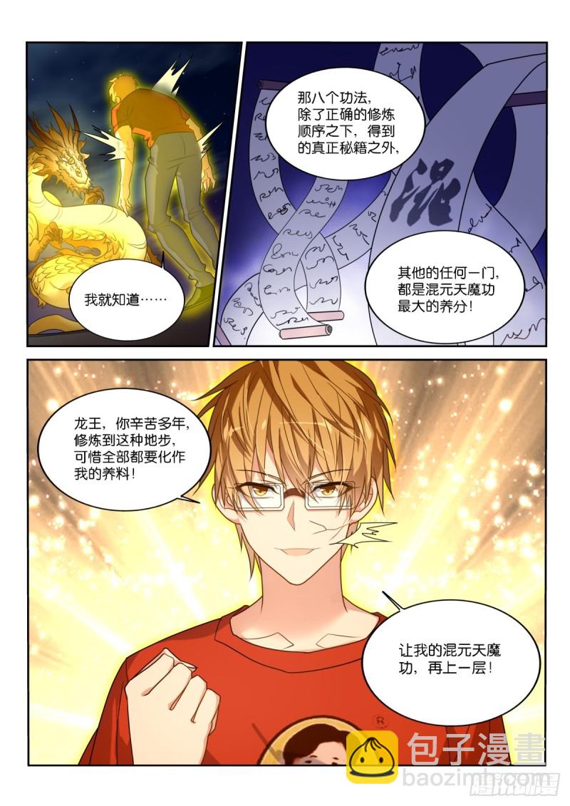 🍜妖精种植手册 466-化作我的养料吧！ 第10页