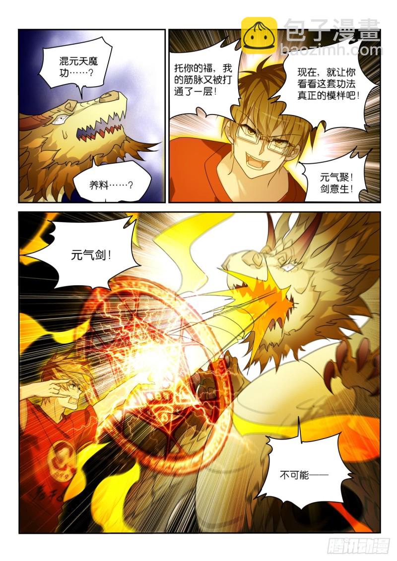 🍜妖精种植手册 466-化作我的养料吧！ 第11页