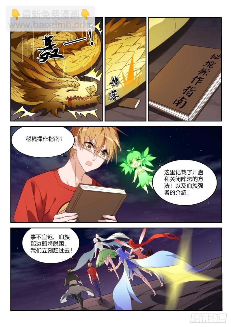 🍜妖精种植手册 466-化作我的养料吧！ 第12页