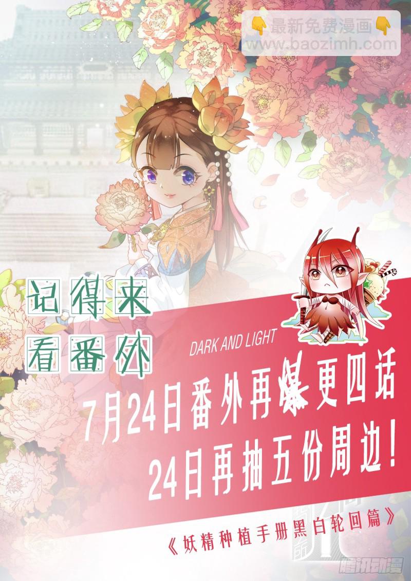 🍜妖精种植手册 466-化作我的养料吧！ 第13页