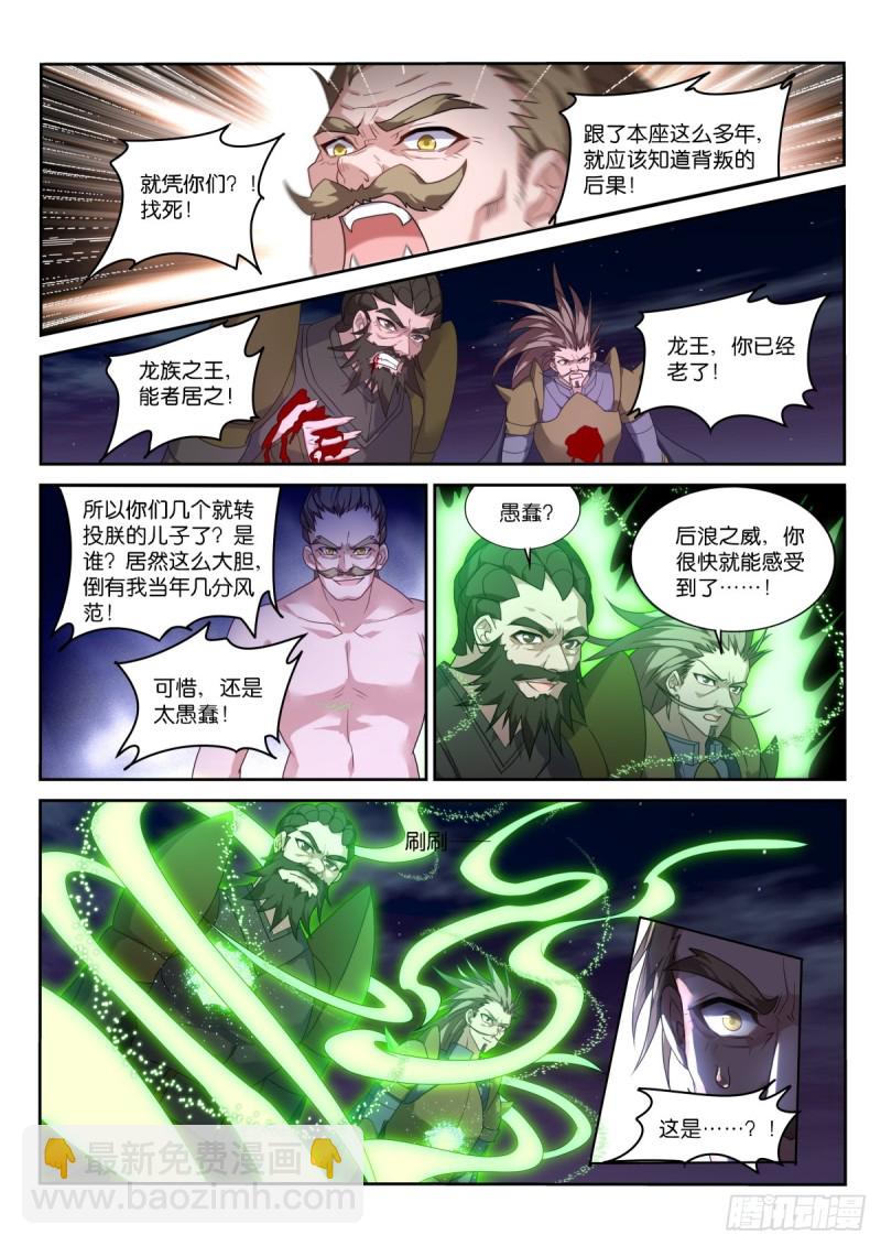 🍜妖精种植手册 466-化作我的养料吧！ 第2页