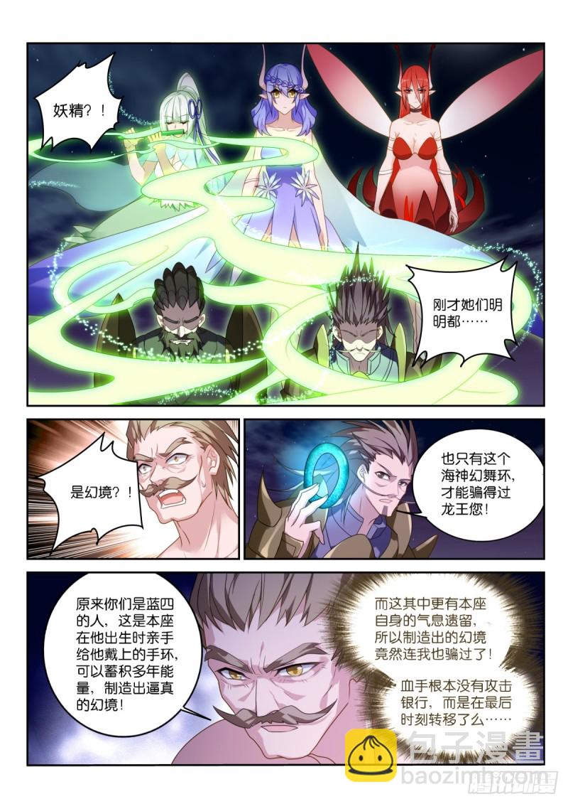 🍜妖精种植手册 466-化作我的养料吧！ 第3页
