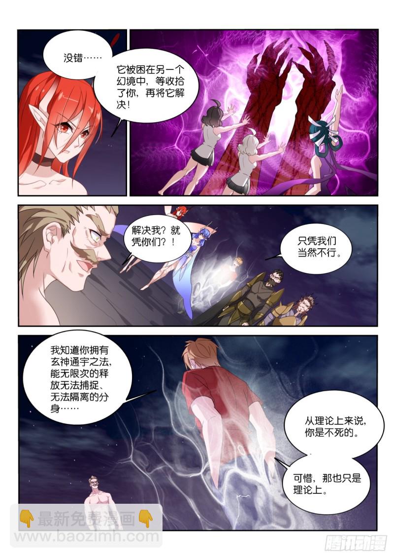 🍜妖精种植手册 466-化作我的养料吧！ 第4页