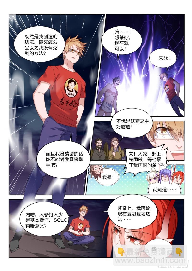 🍜妖精种植手册 466-化作我的养料吧！ 第5页