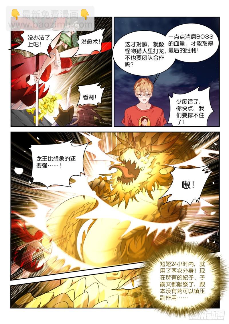 🍜妖精种植手册 466-化作我的养料吧！ 第6页